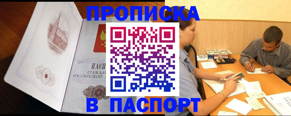 прописка в Ленске