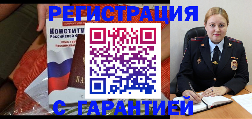 временная регистрация надежно в Ленске