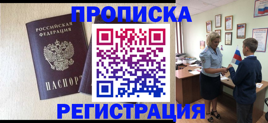 временная регистрация законно в Ленске