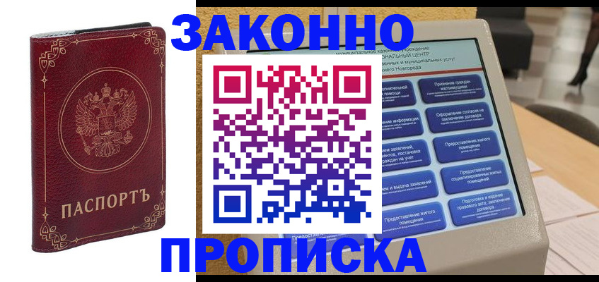 прописка в квартире в Ленске